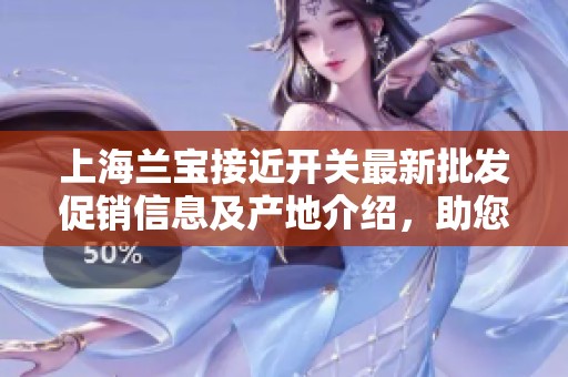 上海兰宝接近开关最新批发促销信息及产地介绍，助您选择优质产品